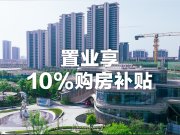 襄阳东津东津湖北交投·汉江生态城楼盘新房真实图片