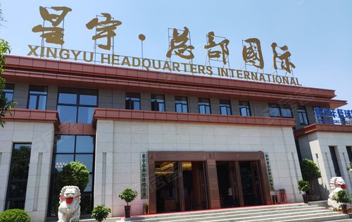 平江星宇总部国际欢迎前来咨询