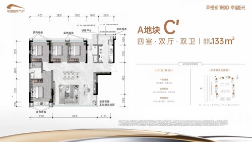幸福桥TOD幸福拾光A地块C1，幸福桥TOD幸福拾光4室2厅2卫0厨约133.00平米户型图，朝东朝向 - 成都安居客