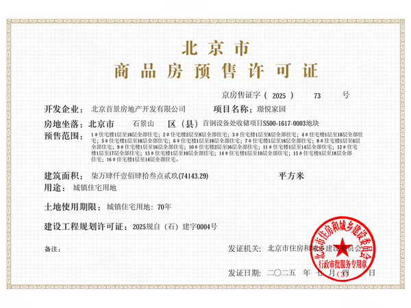 首钢·璟悦长安,北京首钢·璟悦长安房价,楼盘户型,周边配套,交通地图,古城街道体育场南街与人民渠路交叉口西北角 - 安居客