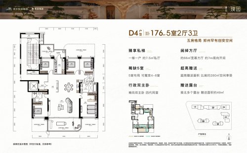 璞园丨金投豫发豫园二期D4户型,璞园丨金投豫发豫园二期5室2厅3卫1厨约176.00平米户型图,朝南朝向 - 郑州安居客
