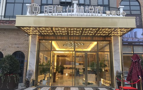 明信仕林悦府欢迎您的大驾