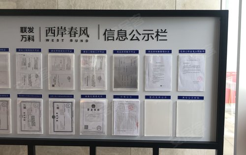 西岸春风五证公示