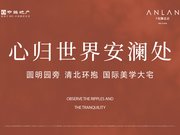 北京海淀区上地中海·安澜北京楼盘新房真实图片