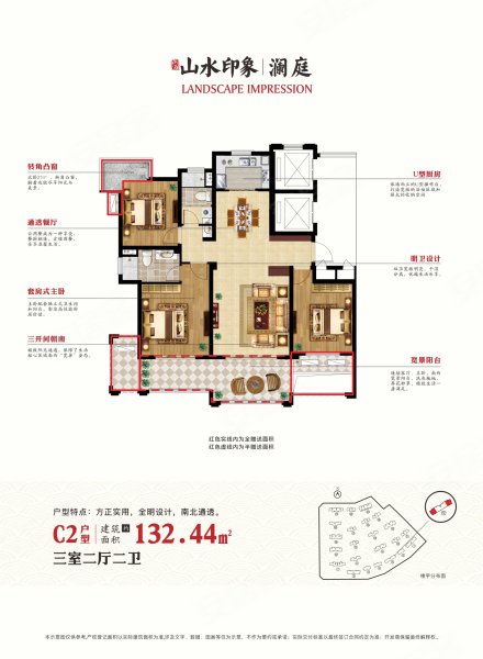 山水印象·澜庭C2,山水印象·澜庭3室2厅2卫1厨约132.44平米户型图,朝南朝向 - 张家界安居客