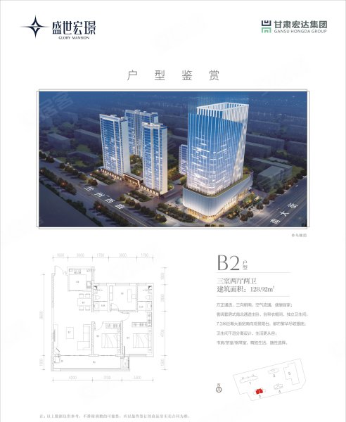 盛世宏璟B2，盛世宏璟3室2厅2卫1厨约128.92平米户型图，朝南北朝向 - 庆阳安居客