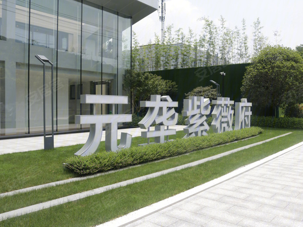 元垄紫薇府,绍兴元垄紫薇府房价,楼盘户型,周边配套,交通地图,杨汛桥镇紫薇路99号 - 安居客