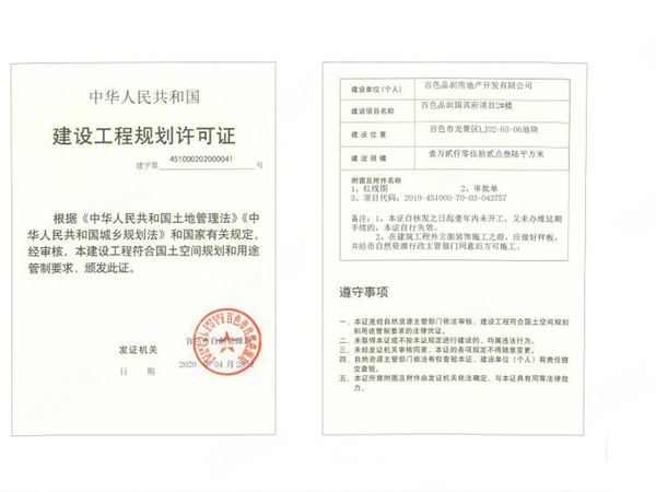 百色品润国宾府