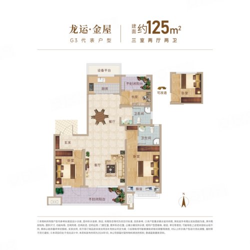 龙运城小高层125户型，龙运城3室2厅2卫1厨约125.00平米户型图，朝南朝向 - 济宁安居客