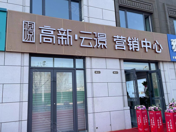 高新·云璟,聊城高新·云璟房价,楼盘户型,周边配套,交通地图,华山路与贺江街交叉口西北角 - 安居客