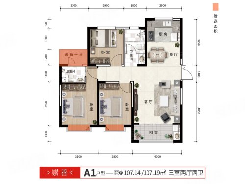 崇文学府A1户型，崇文学府3室2厅2卫1厨约107.14平米户型图，朝南朝向 - 定西安居客
