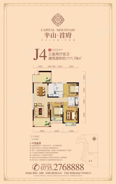半山首府户型图