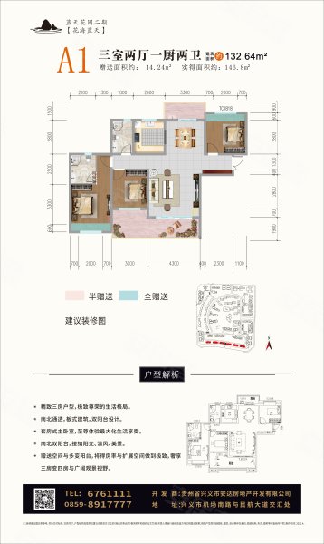 蓝天花园二期A1,蓝天花园二期3室2厅2卫1厨约132.64平米户型图,朝南北朝向 - 黔西南安居客