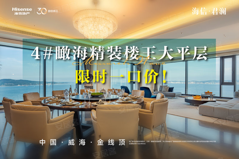 海信君澜