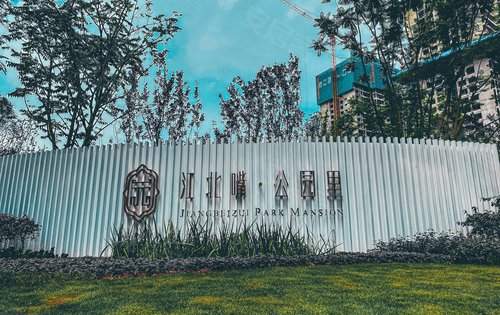 江北嘴公园里动态:项目logo-重庆安居客