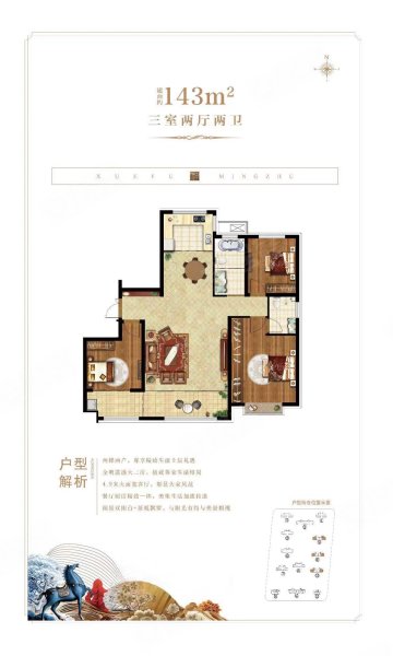学府名著143平，学府名著3室2厅2卫1厨约143.00平米户型图，朝南朝向 - 滨州安居客