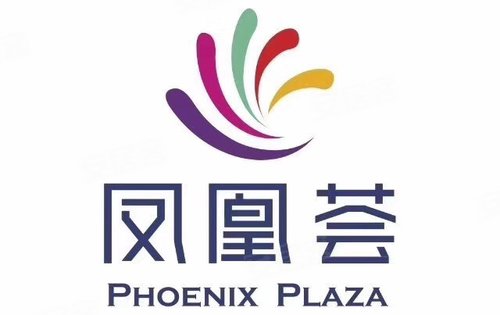 凤凰荟开业在即沿街商铺40500平的看房找我