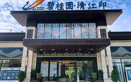 恩施楼盘 利川市楼盘 利川市楼盘 碧桂园清江印 楼盘动态