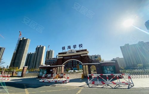 新城云樾晓院动态:距离项目500米左右的银海国际学校实拍-青岛安居客