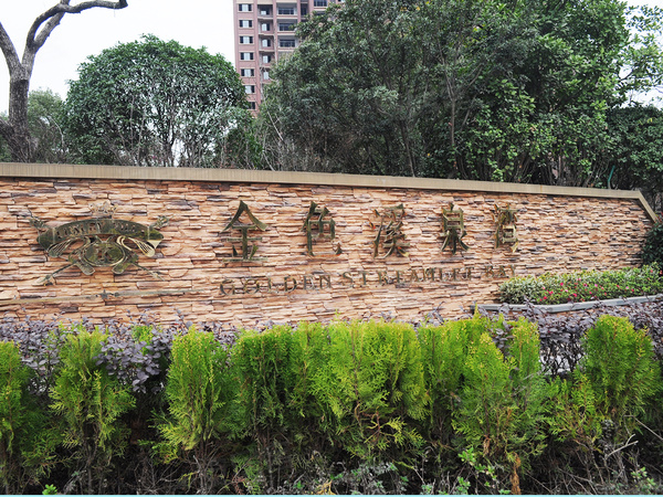 金色溪泉湾,长沙金色溪泉湾房价,楼盘户型,周边配套,交通地图,万家丽