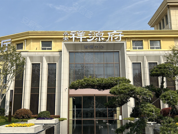 众安·祥源府,淮北众安·祥源府房价,楼盘户型,周边配套,交通地图,淮北市相山区人民中路312号(龙山路东侧、人民中路北侧) - 安居客