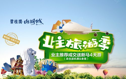 业主旅游季赶紧来买房