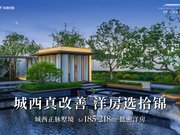 昆山玉山城西保利·拾锦东方雅筑楼盘新房真实图片