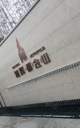 旭辉都会山,大都会风格与新中式风格相结合的门楼设计,既呈现了较强的