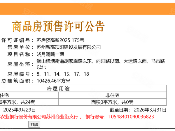澜庭壹号院,苏州澜庭壹号院房价,楼盘户型,周边配套,交通地图,高新区向阳路南与大运路西交汇处 - 安居客