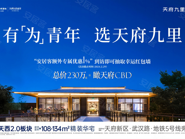 华润置地成都天府九里,成都华润置地成都天府九里房价,楼盘户型,周边配套,交通地图,剑南大道与武汉路交汇处 - 安居客