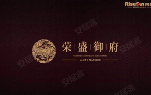 荣盛御府,敬请期待!