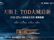 成都青羊外光华马厂坝TOD青雲九天楼盘新房真实图片