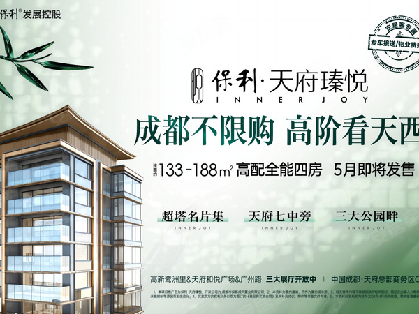 保利天府瑧悦，成都保利天府瑧悦房价，楼盘户型，周边配套，交通地图，益州大道南二段与广州路西段交汇处 - 安居客