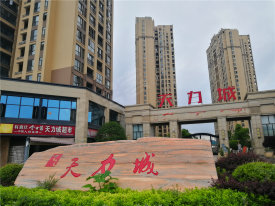 天力城