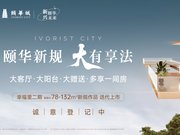 岳阳平江平江颐华城-智雅蓝庭楼盘新房真实图片