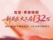 无锡新吴区江溪吉宝季景铭邸楼盘新房真实图片