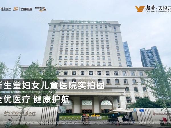 越秀天悦云萃二期，成都越秀天悦云萃二期房价，楼盘户型，周边配套，交通地图，和泰东一路68号 - 安居客