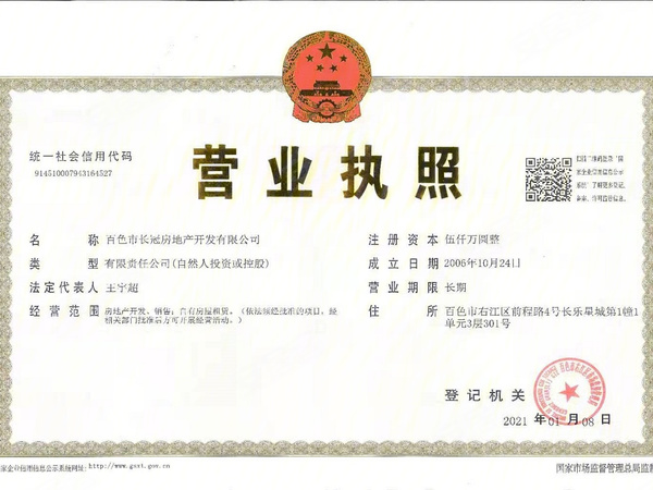 长冠·御珑府营业执照