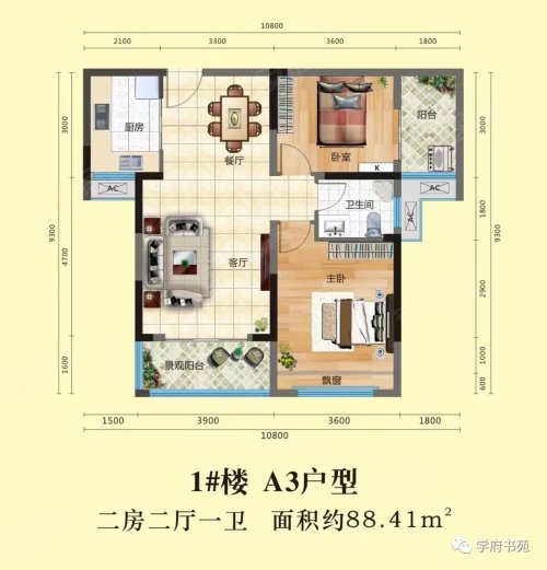 学府书苑A3户型，学府书苑2室2厅1卫1厨约88.41平米户型图，朝南北朝向 - 咸宁安居客