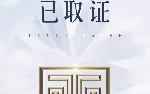 紫樾锦西府已取证预售加冕倾城共鉴光华红盘一触即发