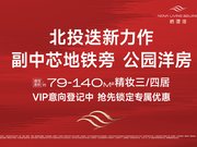 北京通州区土桥北投·栖澐湾楼盘新房真实图片