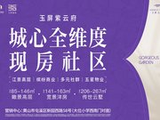 黄山屯溪区老城区板块玉屏紫云府楼盘新房真实图片