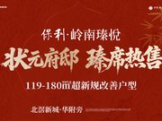 佛山顺德北滘保利岭南瑧悦楼盘新房真实图片