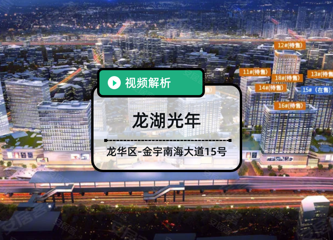 龙湖光年,海口龙湖光年房价,楼盘户型,周边配套,南海大道15号-58安居客