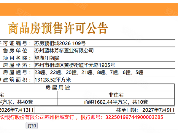 蓝城虎丘江南里，苏州蓝城虎丘江南里房价，楼盘户型，周边配套，交通地图，华元路南、虎丘湿地公园东 - 安居客