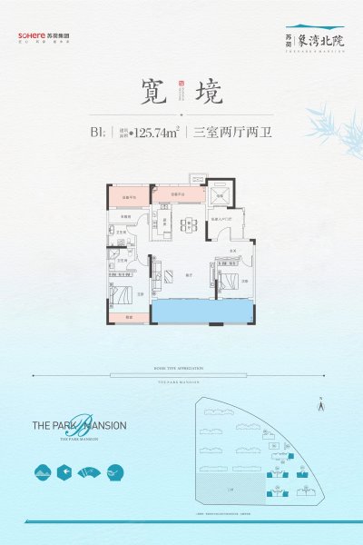 苏荷象湾北院B1户型,苏荷象湾北院3室2厅2卫0厨约125.74平米户型图,朝南朝向 - 漯河安居客