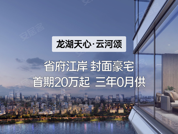 龙湖云河颂,长沙龙湖云河颂房价,楼盘户型,周边配套,交通地图,天心区天心大道与新韶路交汇处 - 安居客