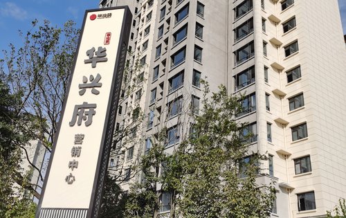 华地美·华兴府