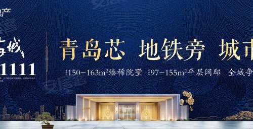 打破传统,颠覆想象,
打造在青岛难得一遇的户型奇观。