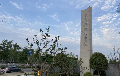 中天栖凤华庭动态:中天栖凤华庭都会美学馆-泰州安居客